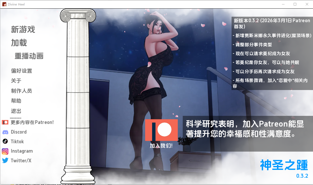 神圣之踵 Divine Heel-v0.3.2 双端 汉化版 预览图