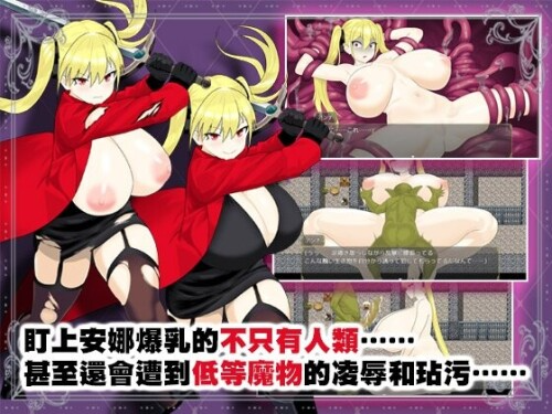 新作[探索RPG/异种X/调教] 淫堕冒险家安娜～最强冒险家沦为底层男性的女人之路～ 淫堕の冒険者アンナ～最強の冒険者が底辺男の女になるまで～ PC端 官中高清完整版 预览图