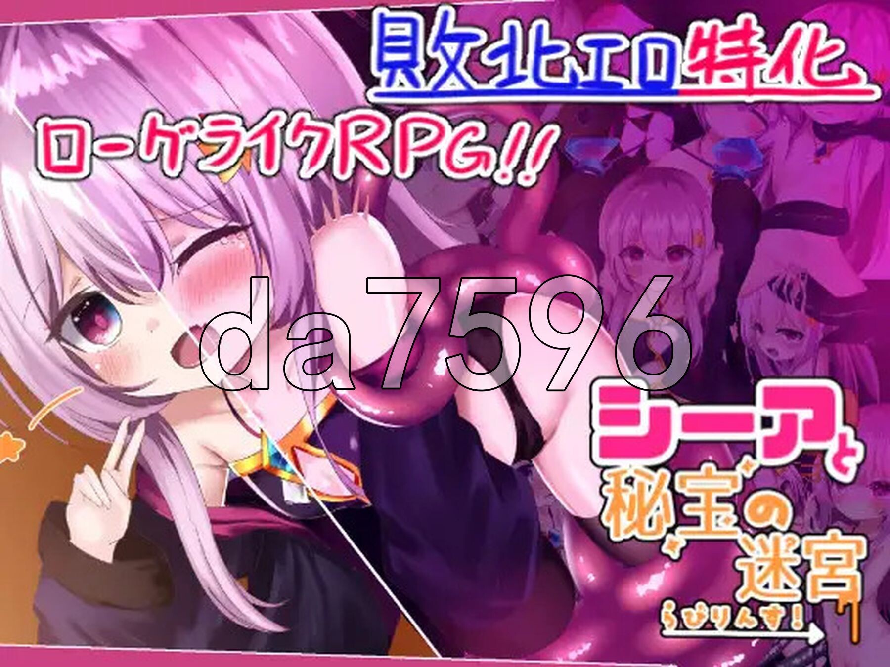西娅与秘宝迷宫！ シーアと秘宝のらびりんす! V1.01 机翻汉化版 PC端 AI汉化版 预览图