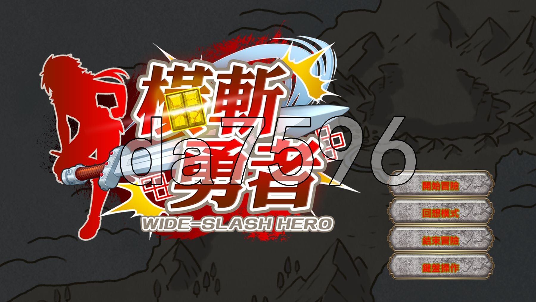 橫斬勇者 Wide Slash Hero v1.1.1 官中步兵 PC端 官中步兵 预览图