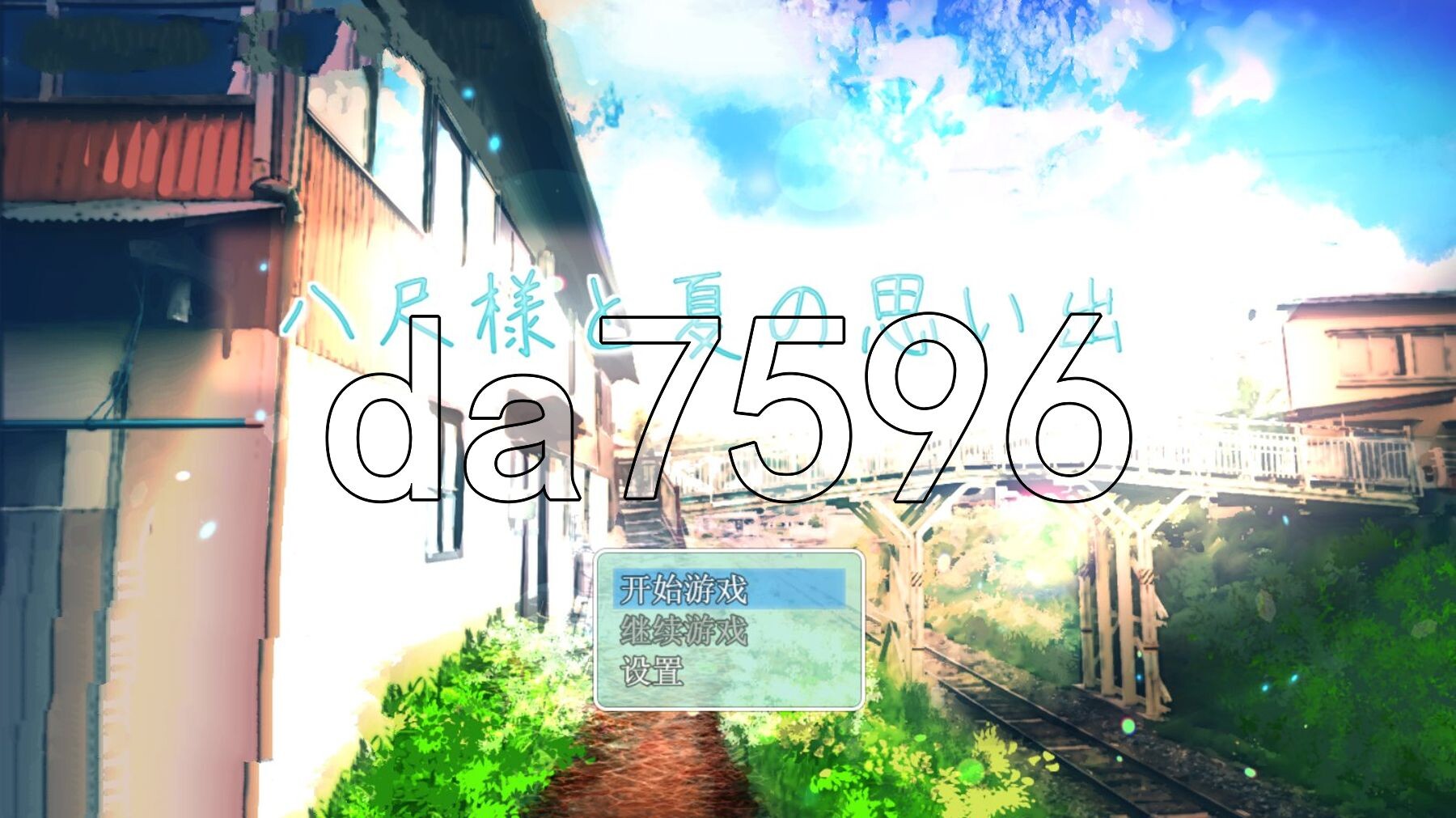 体型差御姐正太RPG】八尺大人的夏日回忆【逆推奸】 【体格差おねショタRPG】八尺様と夏の思い出【逆レ○プ】 v1.01 汉化版+自带全回想 PC端 汉化完整版 预览图