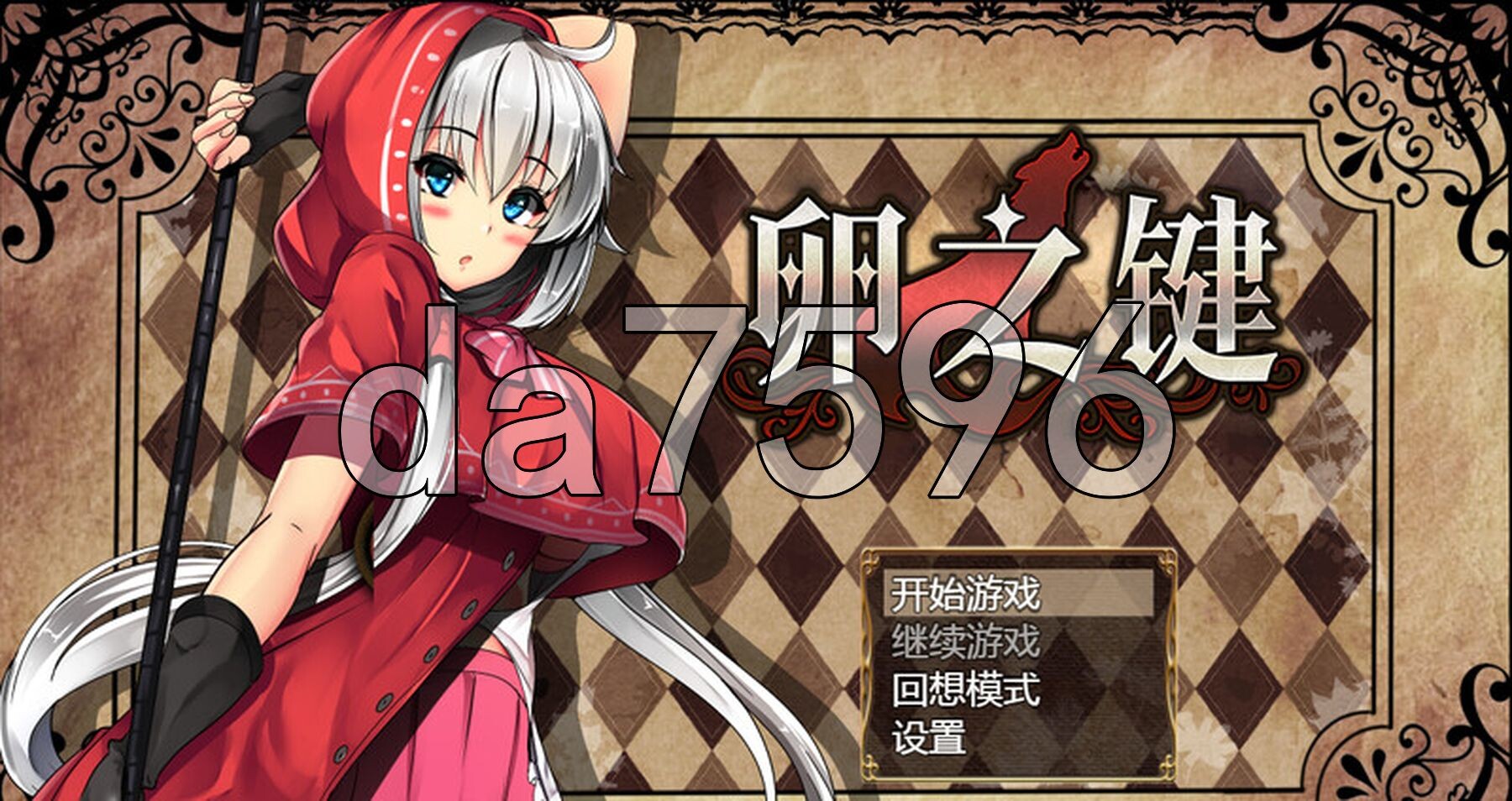 卵之键 卵の鍵 V1.02 STEAM官中版 PC端 预览图