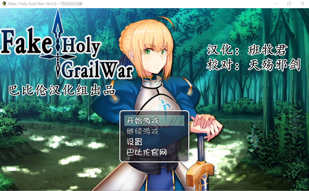 假的~圣杯战争 FakeHolyGrailWar 双端 汉化版 预览图