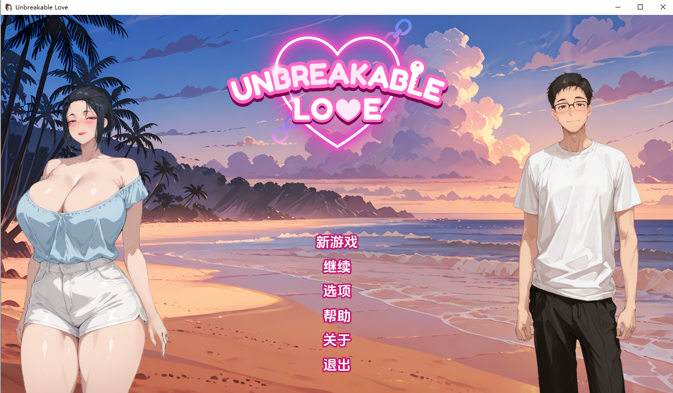坚不可摧的爱 Unbreakable Love 0.3 双端 AI汉化版 预览图