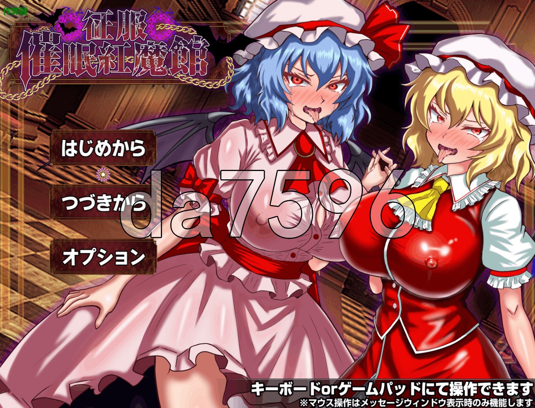 征服 催眠红魔馆 征服 催○紅魔館 v1.00b PC端 AI汉化完整版 预览图