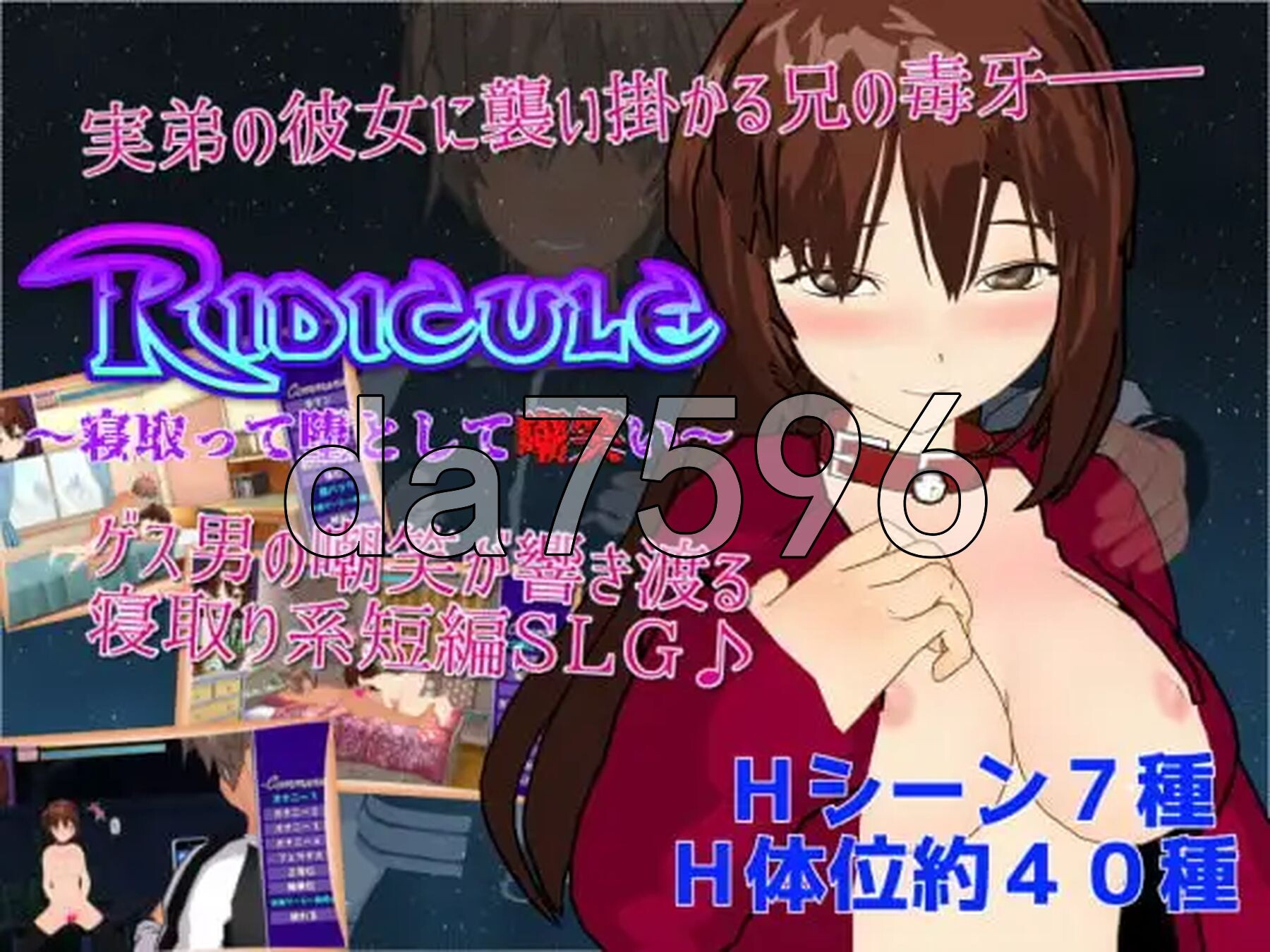 嘲讽 ～NTR并堕落嘲笑她～ Ridicule ～寝取って堕として嘲笑い～ PC端 AI汉化版 预览图