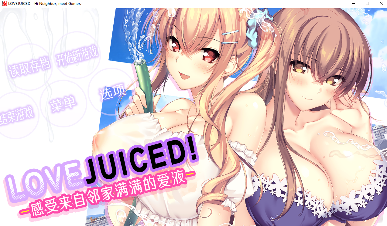 LOVEJUICED! 感受来自邻家满满的爱意1.0 官方中文版 PC端 官中完整版 预览图