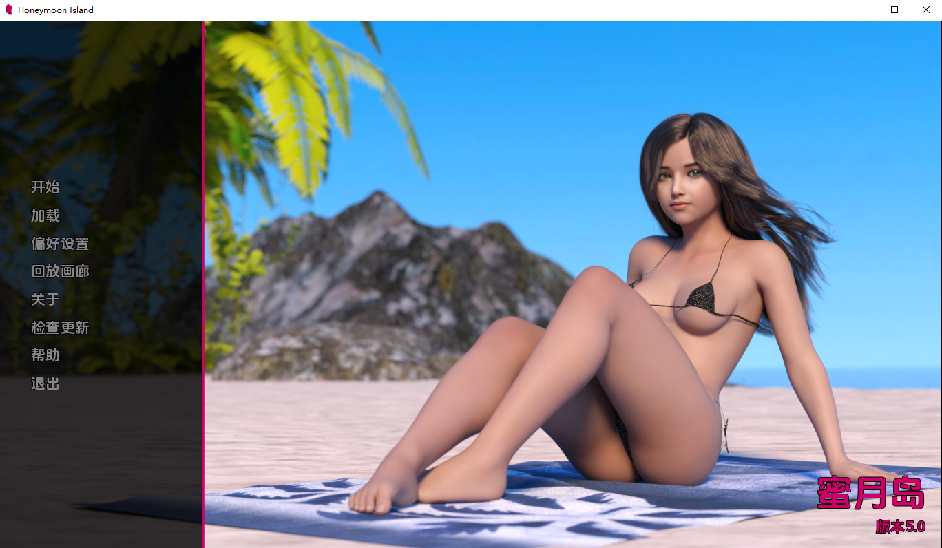 蜜月岛 Honeymoon Island v5.0 双端 汉化版 预览图
