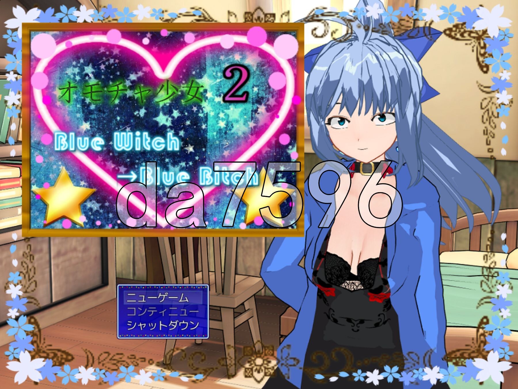 玩具少女2 蓝之魔女→蓝之婊子 オモチャ少女2 Blue Witch→Blue Bitch PC端 AI汉化版 预览图
