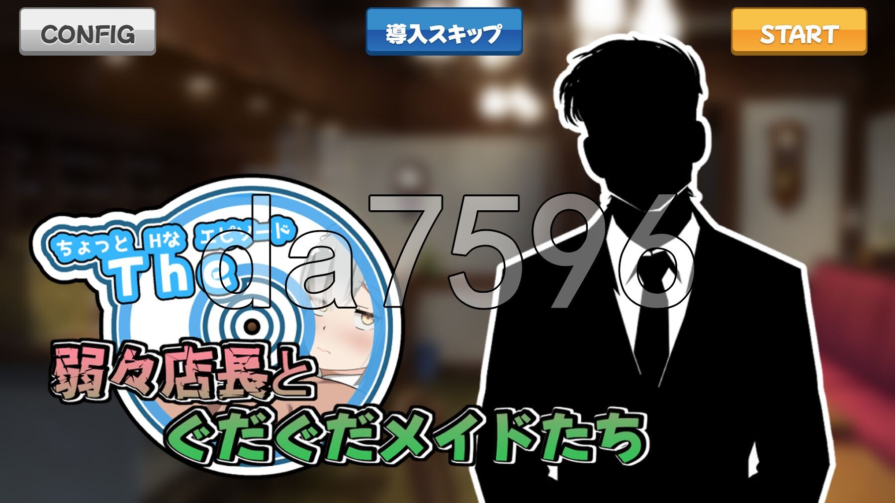 有点H的小故事～软饭店长与懒散女仆们～ ちょっとHなエピソード～弱々店長とぐだぐだメイドたち～ AI汉化版+自带全回想 PC端 AI汉化完整版 预览图