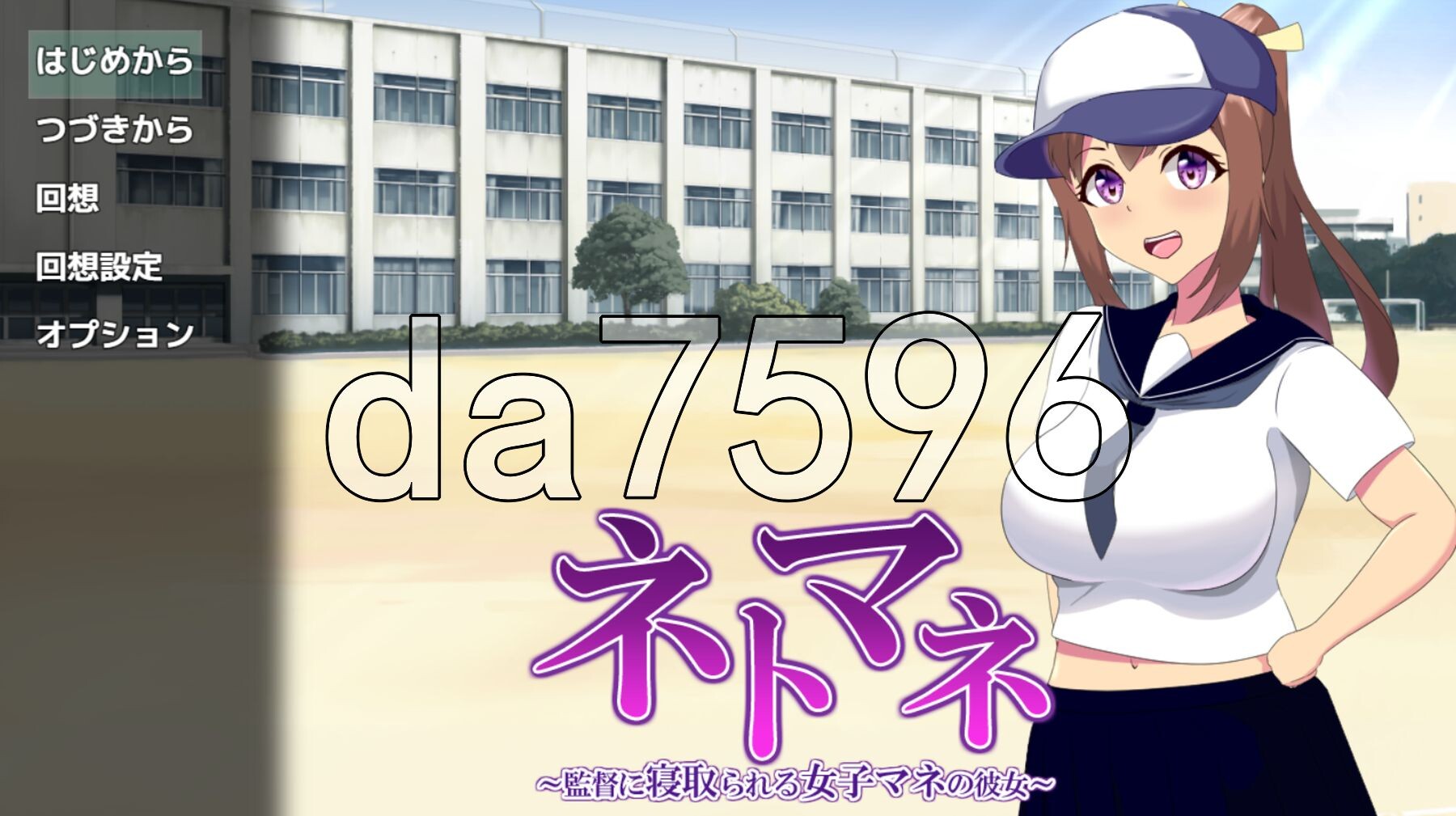 网络管理 ~被监督NTR的女经理的女友~ ネトマネ～監督に寝取られる女子マネの彼女~ v1.0.1 AI汉化版+特典+自带全回想 PC端 AI汉化完整版 预览图