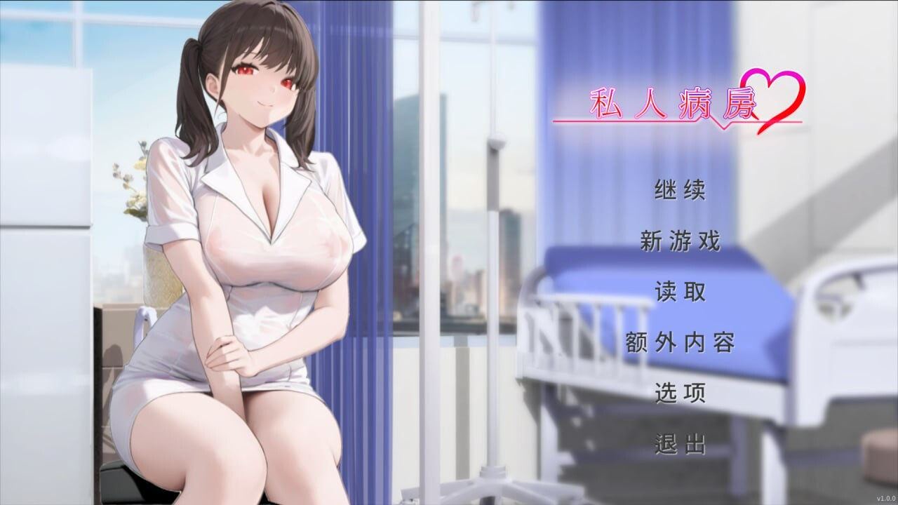 私人病房 ~VIP楼层她曾是我的护士~ Private Ward ~VIP Floor: She Was My Nurse~ 1.03 PC端 官中高清版 预览图