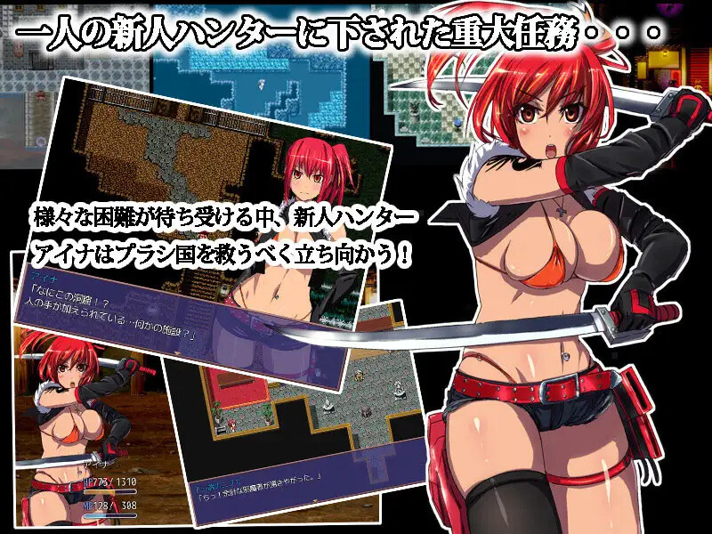 猎人任务～艾娜的奋斗物语RPG～ ハンタークエスト～アイナの奮闘物語RPG～ ver1.05 PC端 汉化完整版 预览图