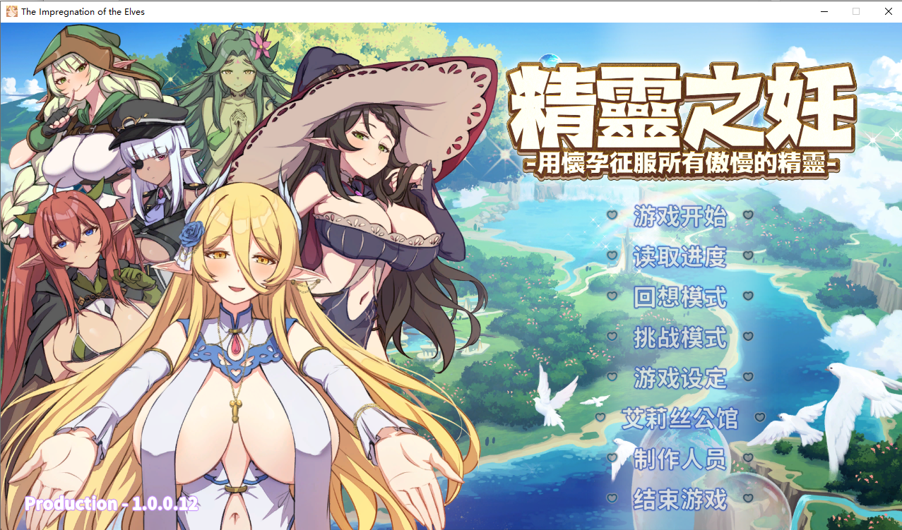 精灵之妊 用怀运征服所有傲慢精灵 The Impregnation of the Elves V1.0.0.12 官方中文步兵版 PC端 官中步兵 预览图