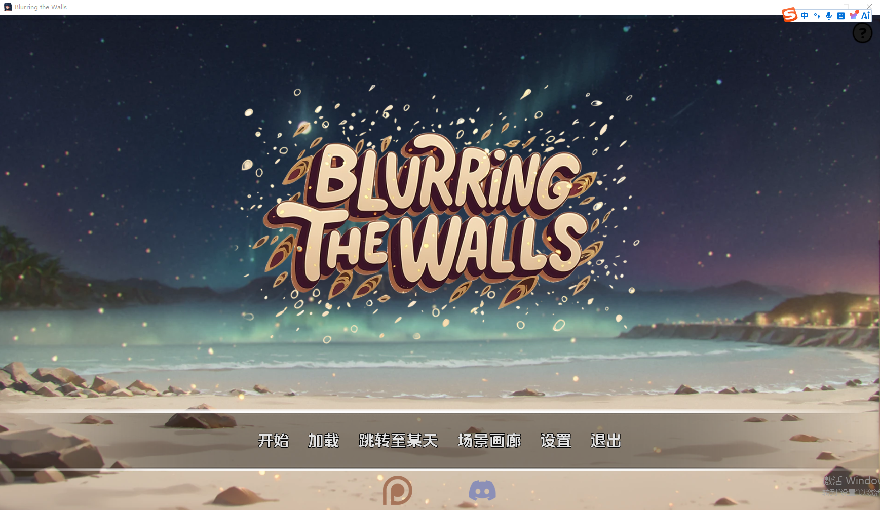 模糊墙壁 Blurring the Walls v0.6.0 双端 汉化版 预览图