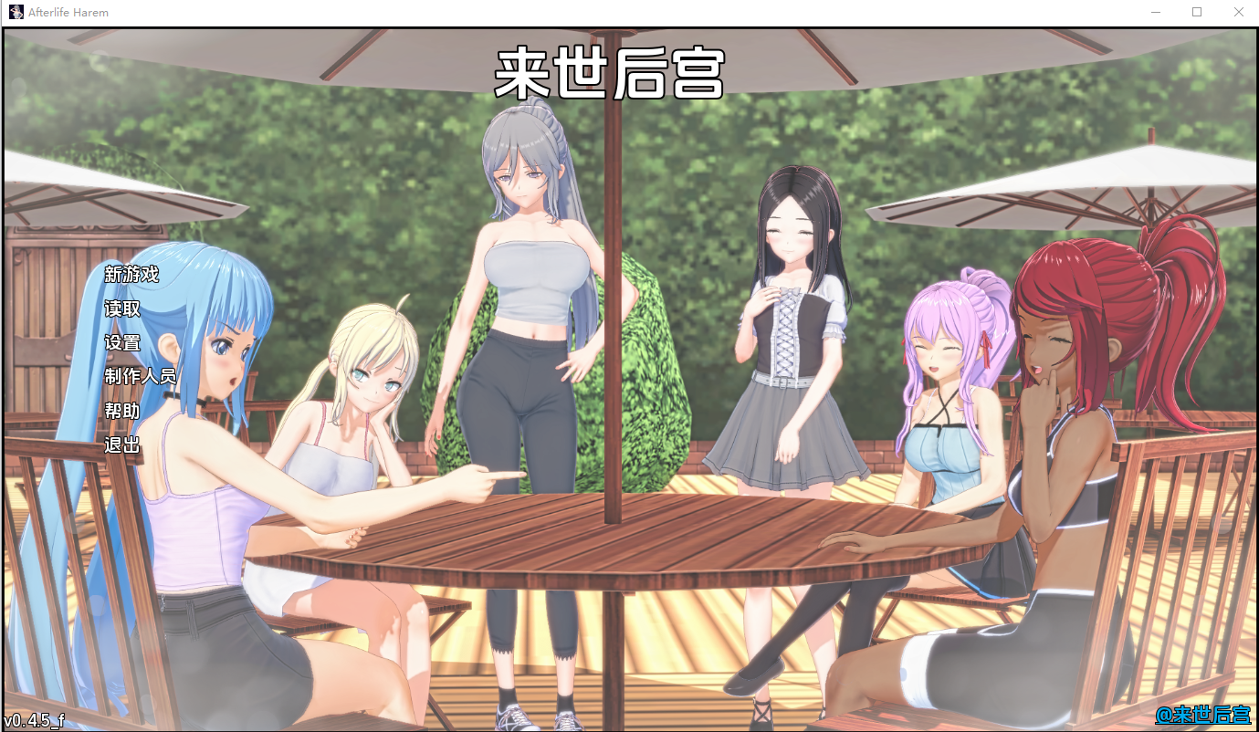 来世后宫 Afterlife 多角色关系 v0.4.5 双端 汉化版 预览图