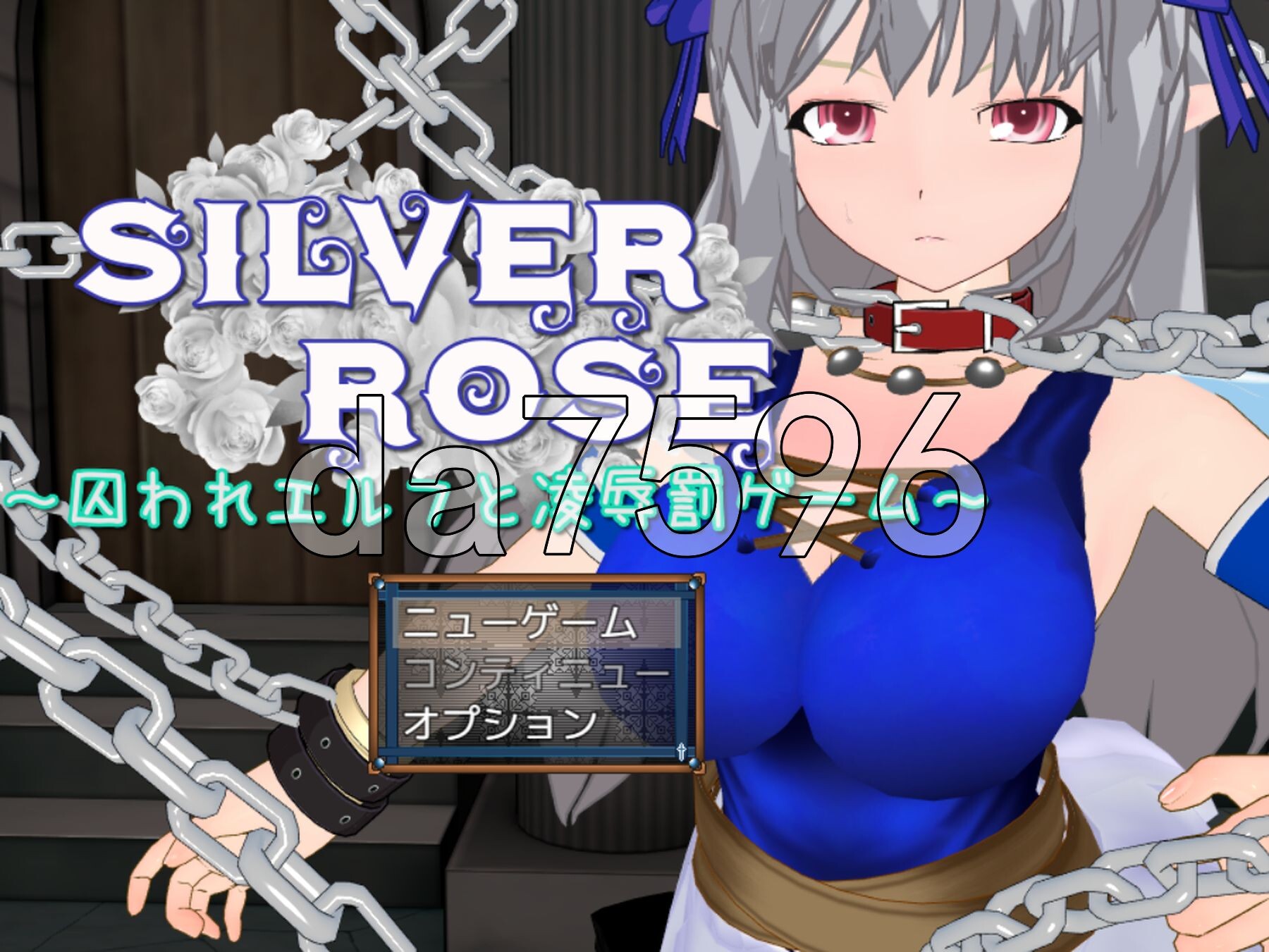 银玫瑰 ～被困于的精灵与题材惩罚游戏～ SILVER ROSE ～囚われエルフと题材罰ゲーム～ PC端 AI汉化版 预览图