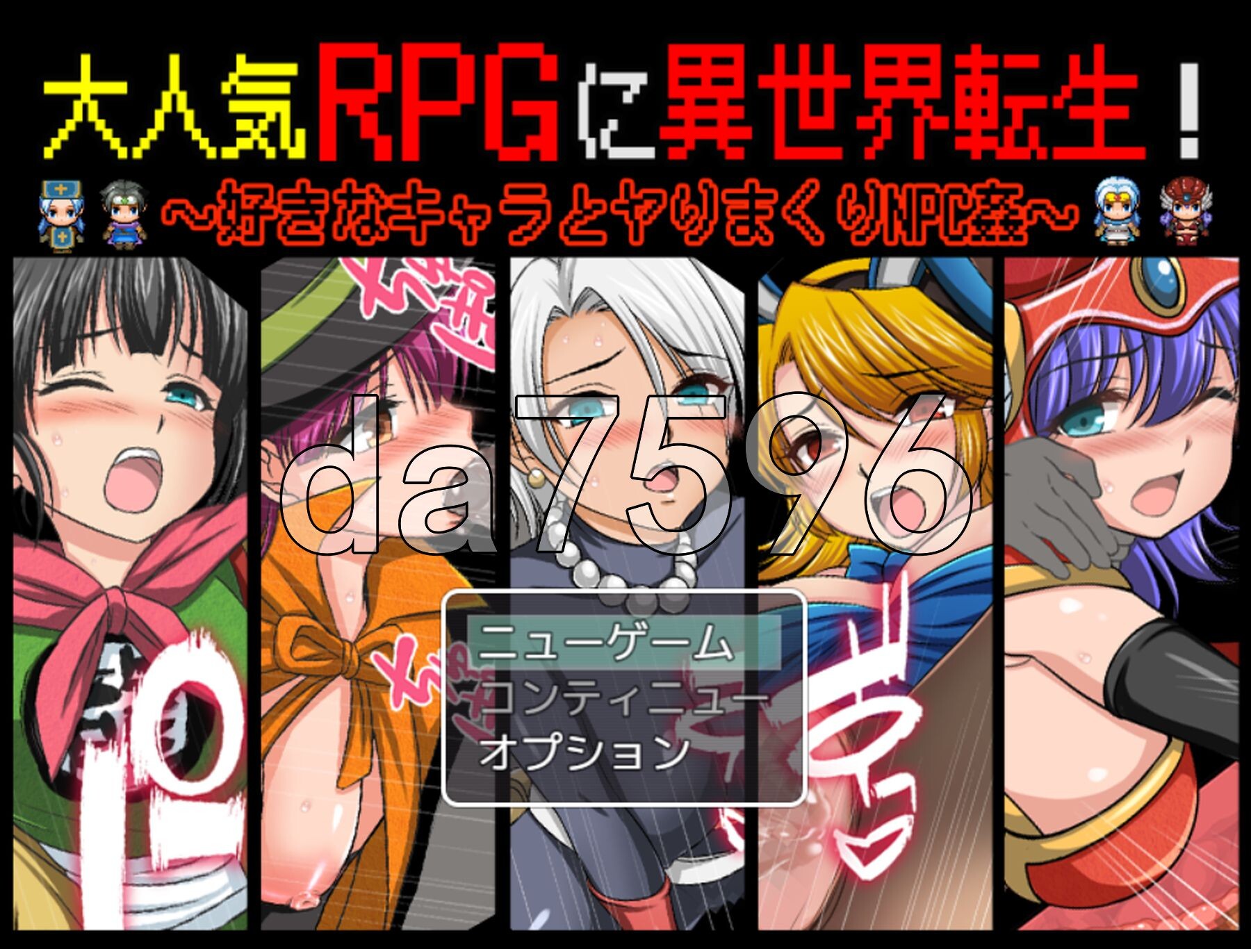 热门RPG中的异世界转生！～与心仪角色尽情缠绵N PC端 完整版 预览图