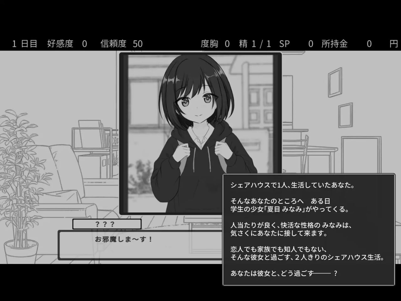 秘密合租生活‼ 秘密のシェアハウスせいかつ‼ v1.07 机翻版 PC端 预览图