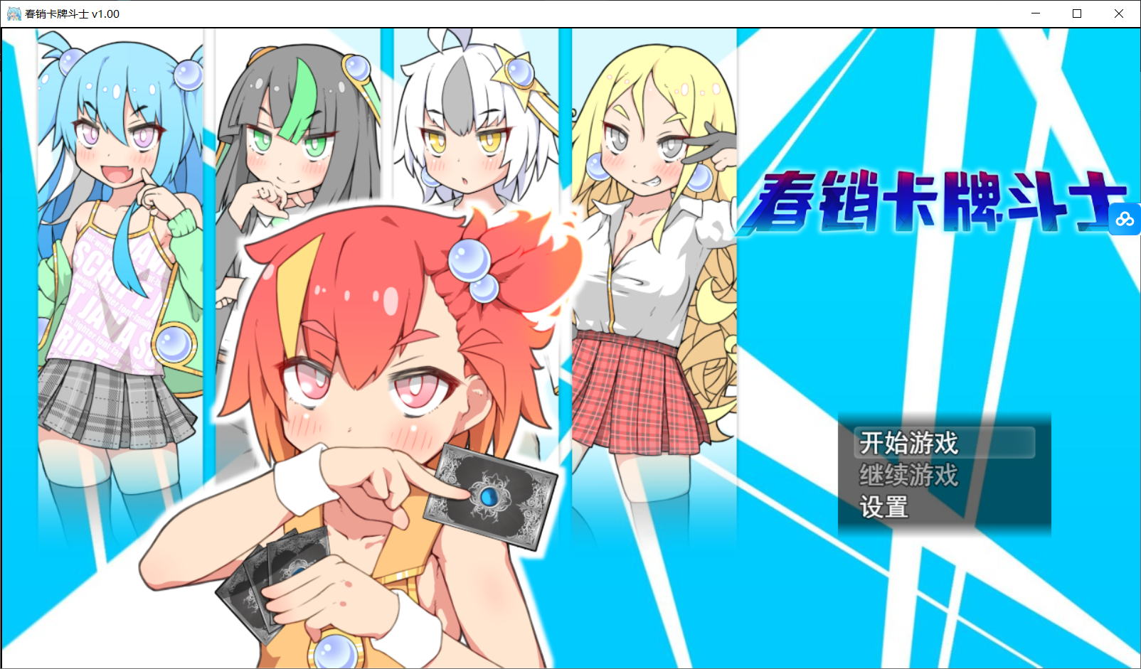 社交卡牌对战者 ハルウリカードゲーマーズ AI汉化版+新DLC PC端 AI汉化更新版 预览图