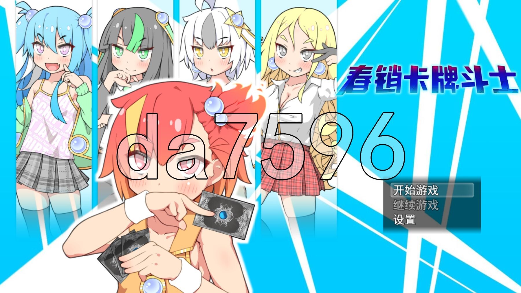 春销卡牌斗士 ハルウリカードゲーマーズ Steam官中步兵版 PC端 官中高清完整版 预览图