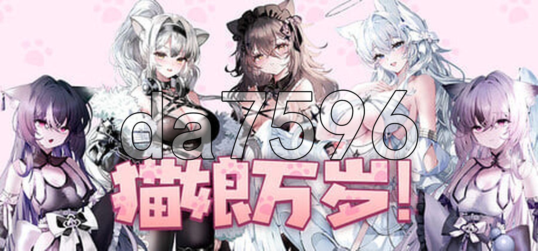 猫娘万岁 Long Live the Catgirls！v1.0.7 PC端 官中步兵版 预览图