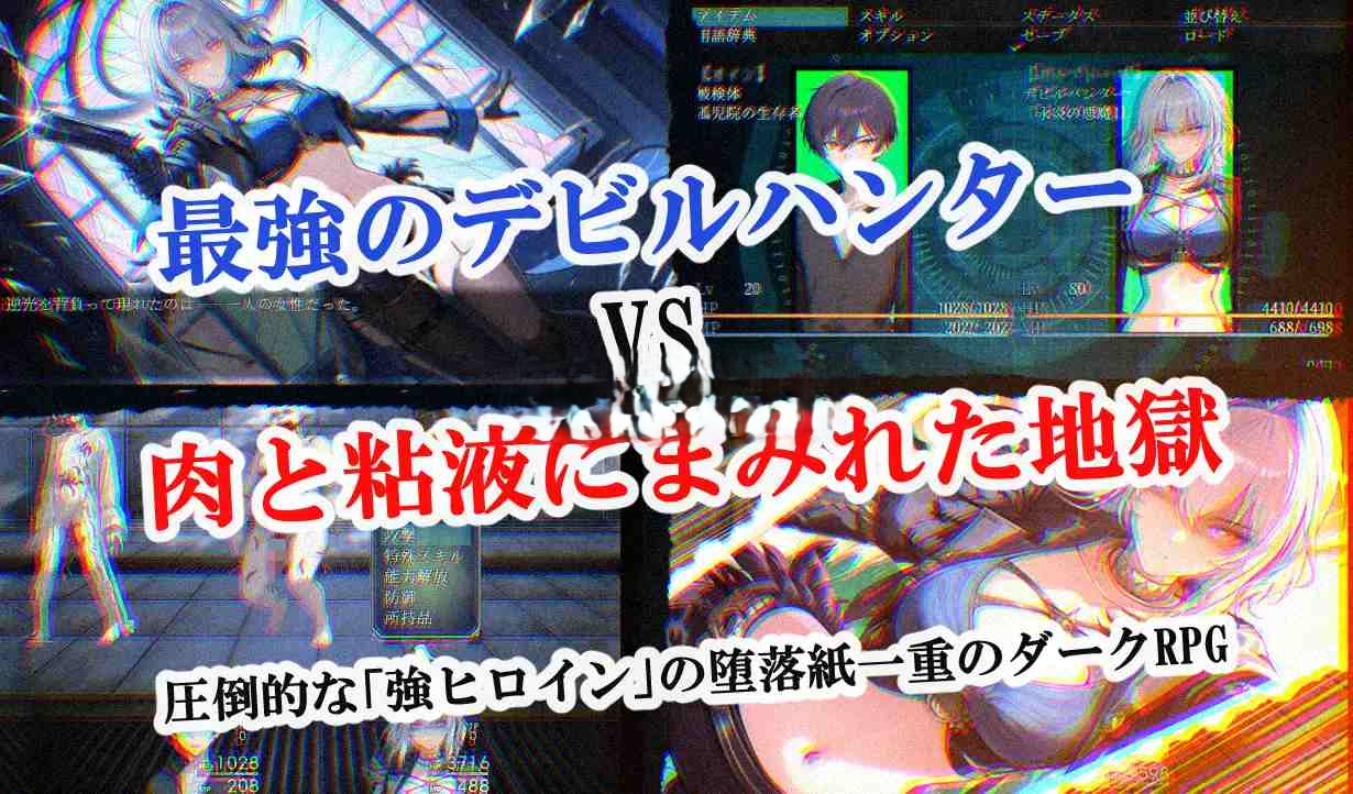 新作[探索RPG/堕落/黑暗] 恶魔狩猎 アクマ狩り PC端 AI汉化完整版 预览图