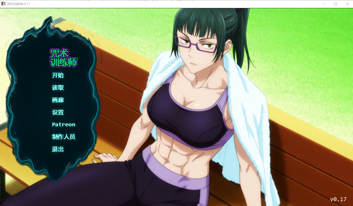 咒术训练师 Jujutsu Trainer v0.17 双端 AI汉化版 预览图