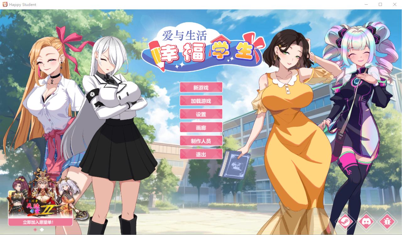爱与生活：幸福学生 Love n Life Happy Student V2.1.6 官方中文正式步兵版 PC端 官中高清完整版 预览图