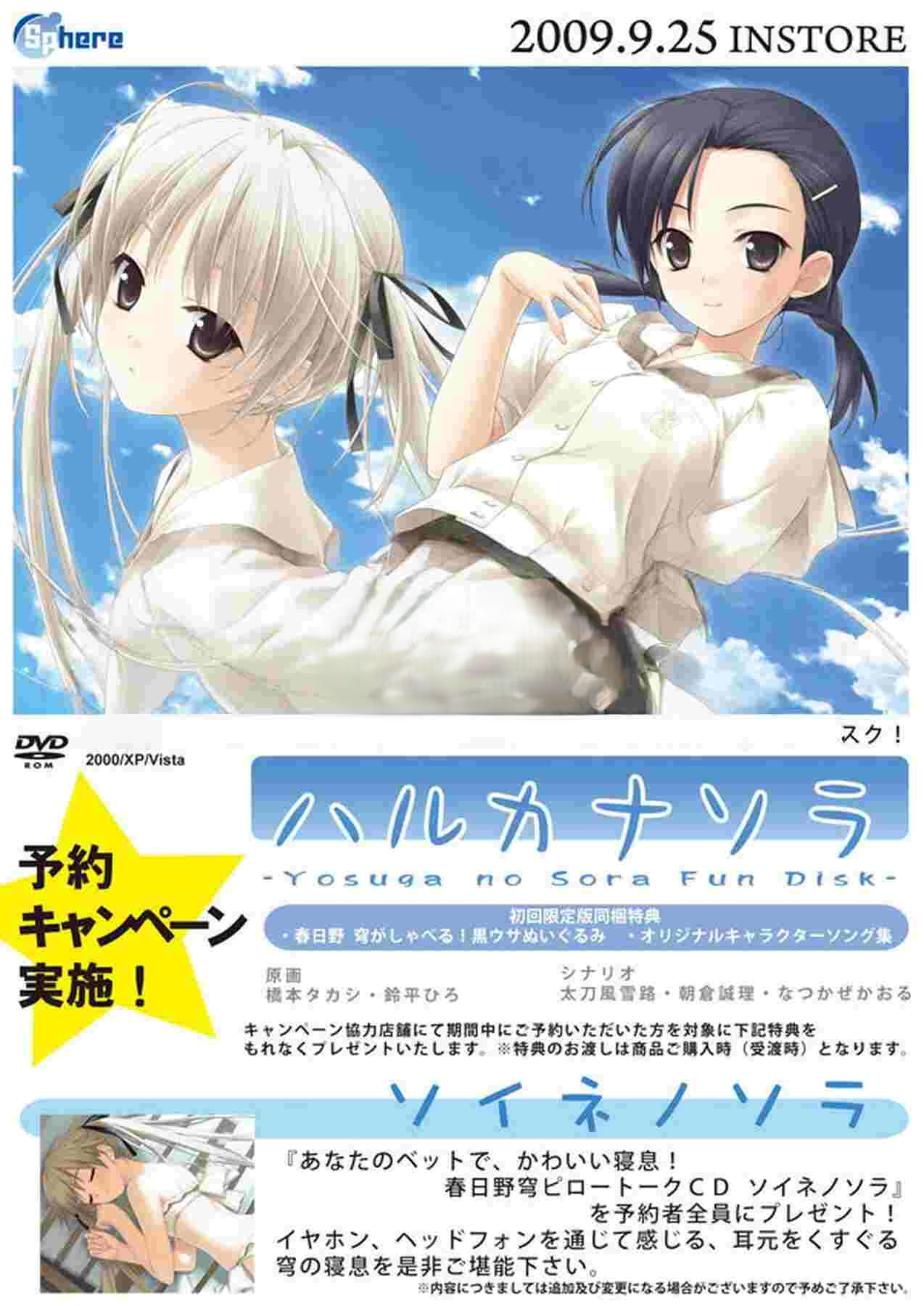增添AZ[日式ADV] 悠之空 ハルカナソラ 汉化步兵版 双端 汉化高清完整版 预览图
