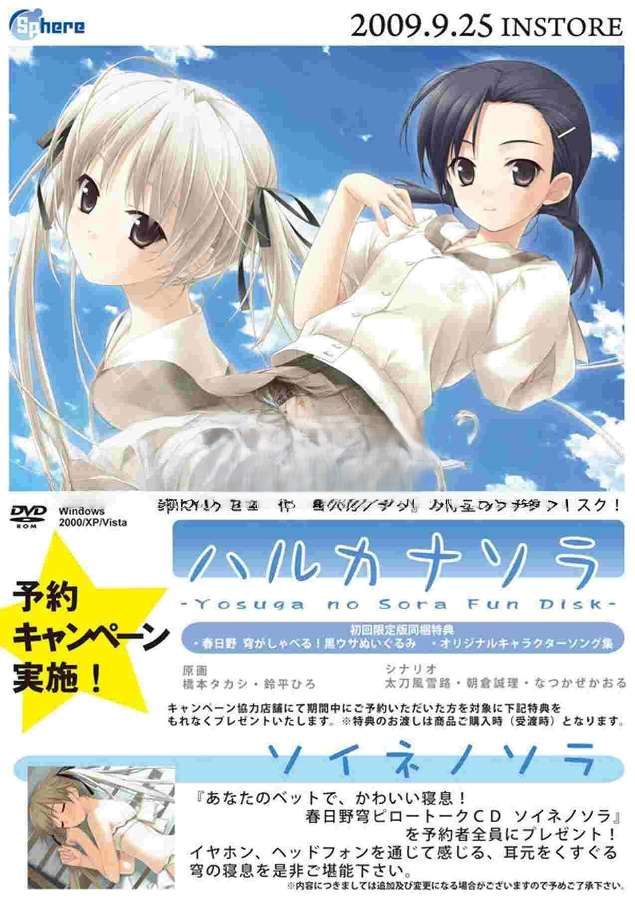 增添AZ[日式ADV] 悠之空 ハルカナソラ 汉化步兵版 双端 汉化高清完整版 预览图