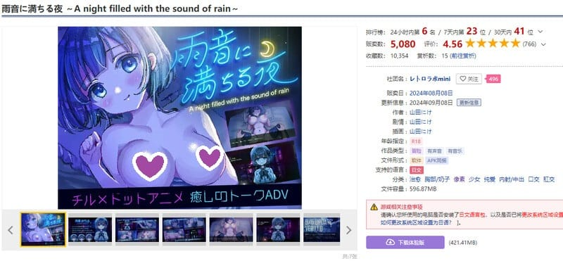 充满雨声的夜晚 ～雨声弥漫的夜晚～ 雨音に満ちる夜 ～A night filled with the sound of rain～ V1.1.1 双端 AI汉化版 预览图