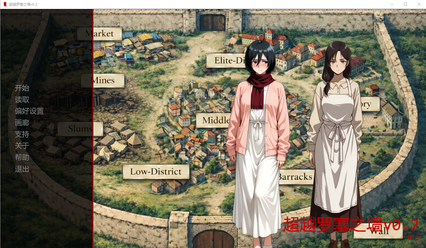 超越罗塞之墙 Beyond the Second Wall v0.2 双端 AI汉化版 预览图