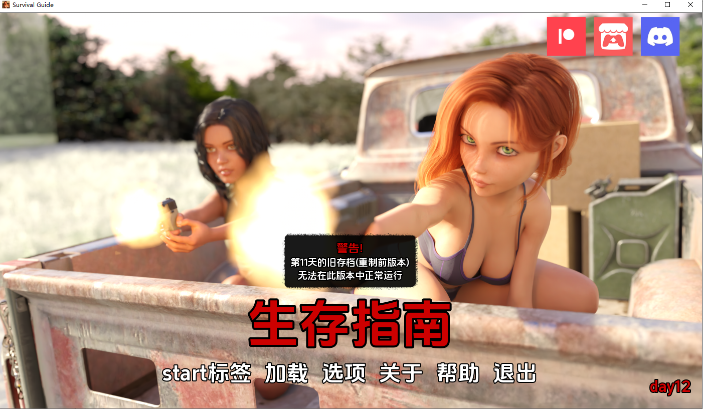 生存指南 Survival Guide Day12 双端 汉化版 预览图