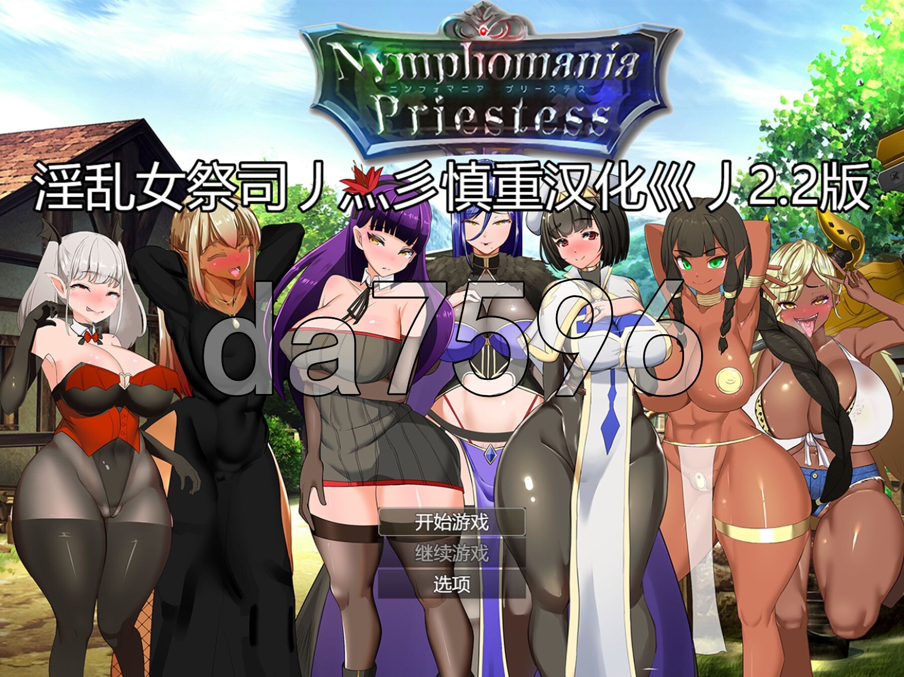 地牢女祭司 NTR女祭司 Nymphomania Priestess Ver2.2 精翻汉化步兵版 v2.2 PC端 汉化版步兵 预览图