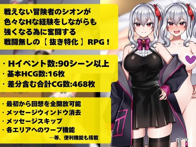 冒险者希昂无法战斗！～本该变强却变得淫荡了～ 冒険者シオンは戦えない!～強くなれるはずが淫らになってました～ 双端 AI汉化版 预览图