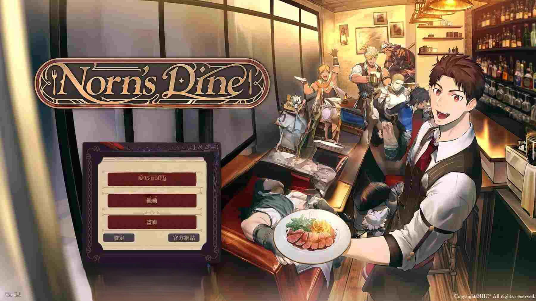 新作[互动SLG/18禁/亲密] 诺伦的晚宴 Norn’s Dine Steam官方中文版 PC端 官中更新版 预览图