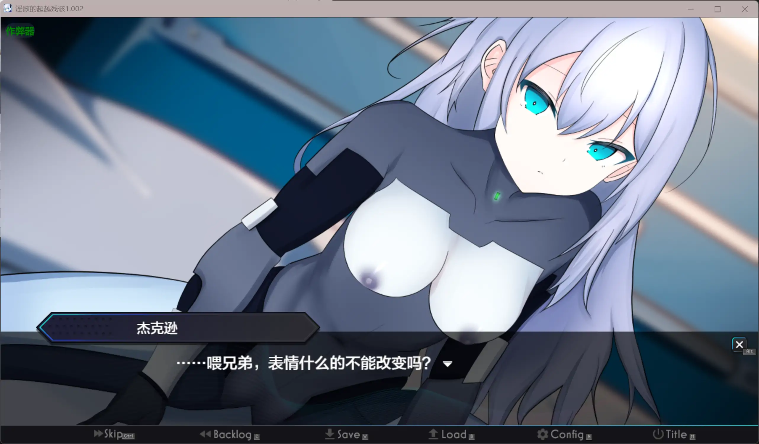 淫骸的超越残骸 淫骸のトランスクラップ v1.002 双端 AI汉化版 预览图
