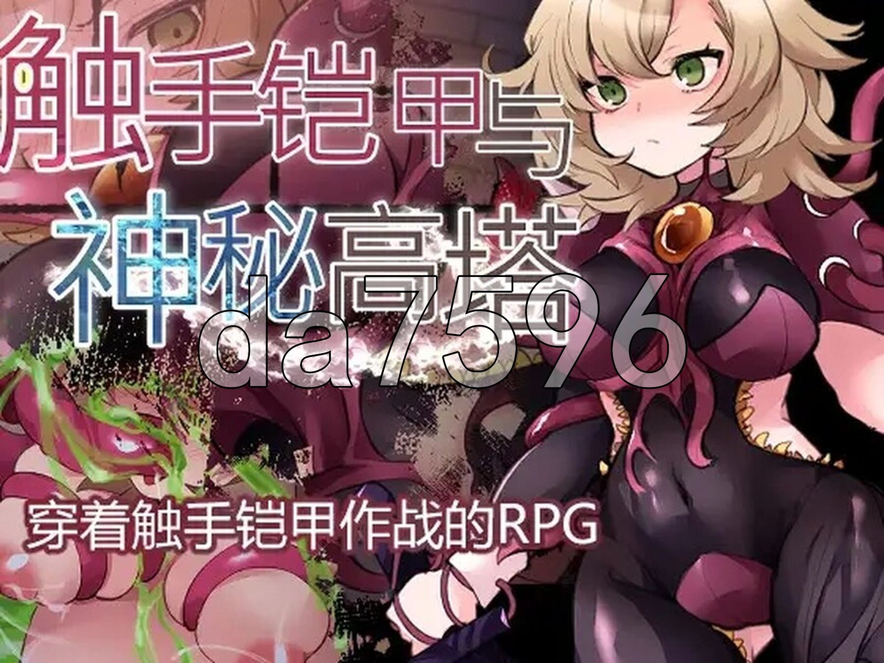 奇幻互动铠甲与神秘高塔 V1.04 官方中文版 PC端 官中版 预览图
