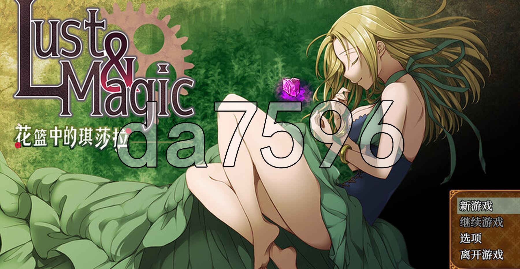 魔法与欲望：花篮中的琪莎拉 Lust&Magic 花かごのキサラ V1.02 STEAM官中版 PC端 预览图