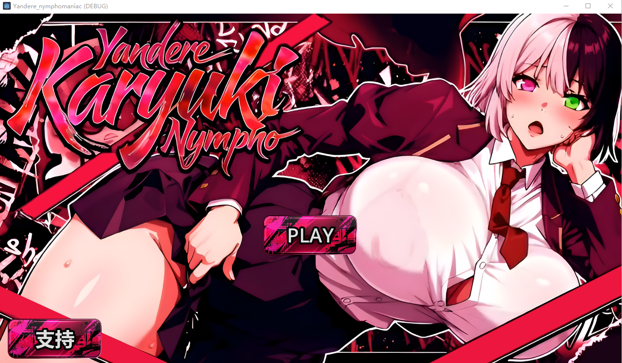 病娇家里蹲性瘾者 Yandere Karyuki Nympho 1.0 Demo 官方中文版 PC端 官中版 预览图