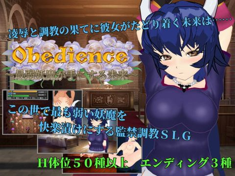新汉化[日式RPG] 顺从 ～最弱妖魔所掌握的未来～ Obedience ～最弱妖魔が手にする未来～ PC端 AI汉化完整版 预览图