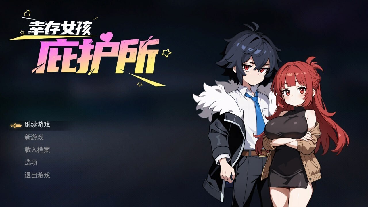 幸存女孩庇护所 Survivor Girls Sanctuary 官方中文版 PC端 官中更新版 预览图