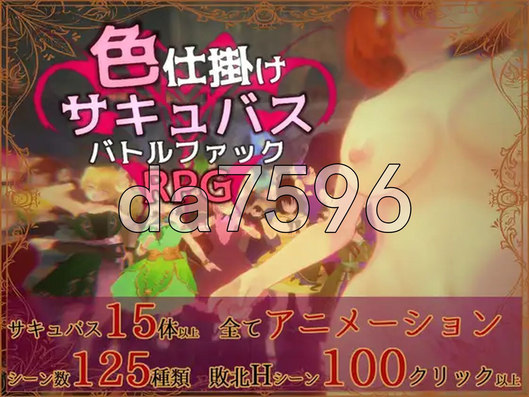 色诱魅魔对战性爱RPG 色仕掛けサキュバスバトルファックRPG ver1.01 正式版+自带全回想 PC端 完整版 预览图