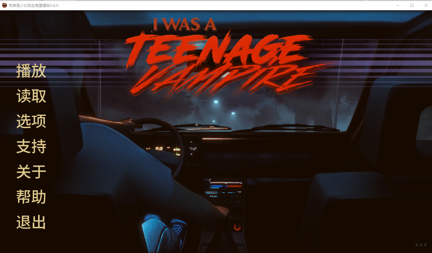我曾是少女吸血鬼 I Was a Teenage Vampire Rebuild v0.8.0 双端 汉化版 预览图