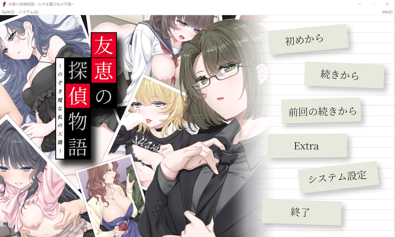 友惠的侦探物语.爱好偷窥的我的天职 友恵の探偵物語 v2026.2.27 PC端 AI汉化版 预览图
