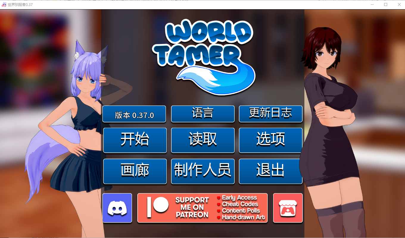 世界驯兽师 World Tamer-v0.37 双端 汉化版 预览图