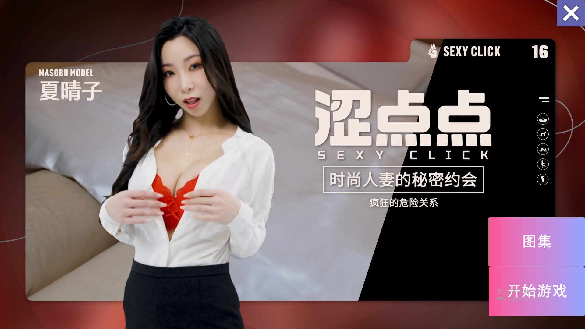 涩点点时尚人妻的秘密约会1.0 PC端 AI汉化版 预览图