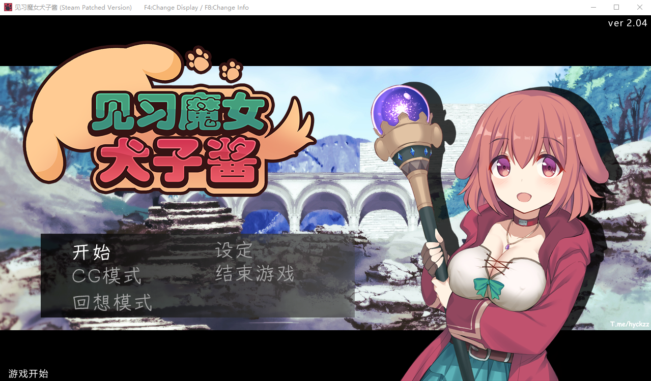 见习魔女犬子酱 いぬこちゃんは見習い魔女 v2.04 官方中文完整版本 PC端 官中完整版 预览图