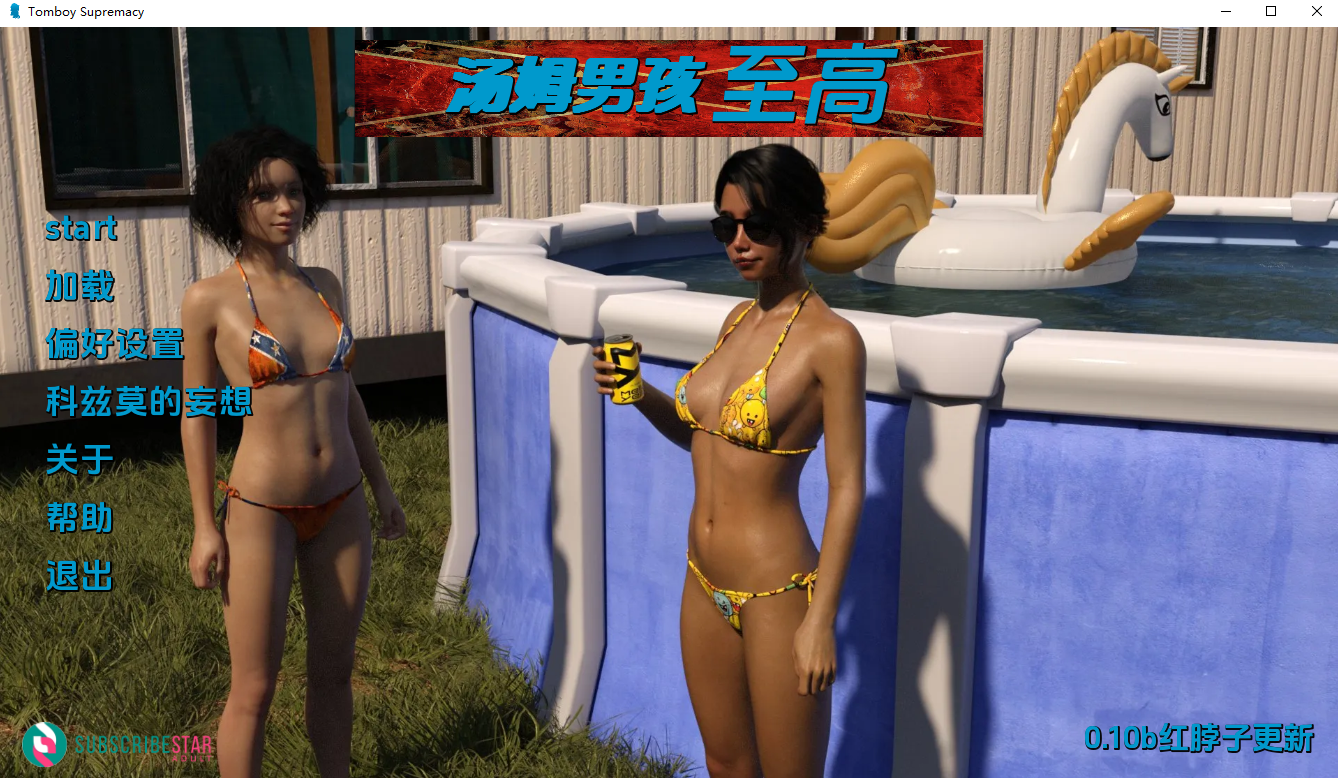 假小子至上 Tomboy Supremacy-v0.10b 双端 汉化版 预览图